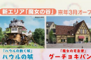 【最新情報】ジブリファン必見！魔女の谷に新たなアトラクションと共にレストランとグッズショップも登場！