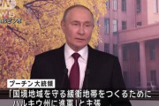 プーチン大統領「ウクライナが攻撃してくるの緩衝地帯作らなきゃ」…ハルキウ州への越境攻撃で！