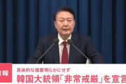 尹大統領の深夜非常戒厳宣言、韓国大統領室の参謀たちも知らなかった！