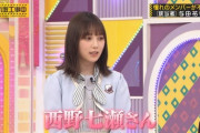 【乃木坂46】与田祐希、西野七瀬の家に遊びに行くほど仲良し！！！！！