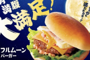 【画像】コメダ珈琲の月見的バーガー、でか過ぎる