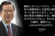 共産･志位委員長「『左翼的な過激団体と共産党の関係』根拠を示せ」⇒ 根拠が続々と…