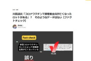 【速報】立憲民主の川田議員「コロナワクチンで接種者全員が亡くなったロットがある」 命を賭けた暴露ｷﾀ━(ﾟ∀ﾟ)━!