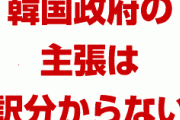 日本政府「予定通り韓国ホワイト国削除を28日に施行する。韓国の言ってることは訳が分からない」　終わったな…