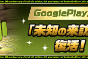 【パズドラ】『Android版リリース8周年記念イベント』スタート！パズドロイドが貰える｢未知の来訪者｣など配信開始！