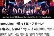 【速報】Juice=Juiceさん、韓国進出ｷﾀ━━━━(ﾟ∀ﾟ)━━━━!!【Weverse Magazine】
