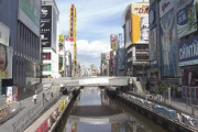 【悲報】道頓堀、大腸菌まみれだった　専門家「泳げる川ではない」