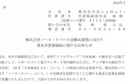 【SKE須田の乃木坂留学も？】乃木坂、SKE運営のキーホルダーに買収される？