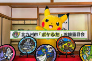ポケモンマンホール「ポケふた」、福岡県に初めて設置！