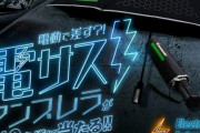 カワサキ、「電サス」をプレゼント！！バイク関連のニュースで語ろうぜ！