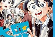 タコピーの原罪の次回作「一ノ瀬家の大罪」←次にくるマンガ大賞2023入賞