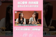 【動画】【⬆️本編はコチラ⬆️】初出し加入前エピソードで青春プレイバック🎞【ダイジェスト 】#shorts #櫻坂チャンネル