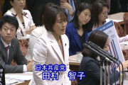 10年後に日本共産党はあるかな？　～　【野党連合政権】共産党、田村智子政策委員長、入閣目指す