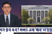 【悲報】韓国人「ハーバード大学の教科書が『高麗は中国の属国』と記述し韓国人が発狂！」高句麗や百済文化は記述すら無し　韓国の反応