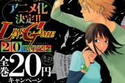 【朗報】ライアーゲーム（Kindle版）セールで1冊22円！全巻買っても418円！！！