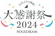 乃木坂3軍団による軍団対決ｷﾀ━(ﾟ∀ﾟ)━!【乃木坂46】