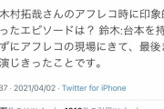 ジブリ「ハウルの木村拓哉は台本を持たずに現場に来て最後まで演じきったぞ。」