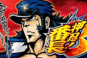 番長3が天下獲るパチスロ業界wwwwwwww
