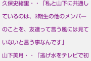 【乃木坂46】山下美月が通ってた学校でされた事がヤバすぎる...