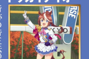 「週刊100名馬×ウマ娘 トウカイテイオー」が予約開始！感動の軌跡を史実とウマ娘で振り返る！