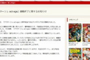 週刊少年ジャンプ人気漫画「アクタージュ」連載終了を発表　原作者逮捕で