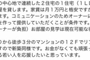 【悲報】沖縄の女性限定の格安物件、条件が気持ち悪すぎるｗｗｗｗｗｗｗｗｗ