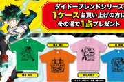 「ヒロアカ×ダイドードリンコ」コラボ決定！1ケース買うとTシャツが貰える「コンプしたいな」