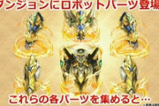 エクゾディア揃えたら勝利！パズドラに原作再現できるのか？！