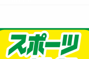 阪神、巨人・山本泰寛を金銭トレードで獲得することに合意したと発表