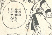 【ドラゴンボール】悟空のセリフで一番カッコいいのは？？？？？