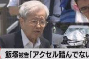 【速報】池袋暴走事故の飯塚幸三受刑者（93）が死亡。
