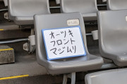 ◆悲報◆浦和ゴール裏弾幕規制に対抗してホワイトボードでクラブ批判！「オーツキ・フロント・マジムリ」