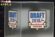 12球団2010年ドラフト第一回入札wwwuwwwuwwwuwwwuwwwuwww