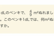 【画像】分数の割り算、大人の正答率7割切るｗｗｗ