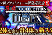 【ネタ】全部限定の聖王ガチャよりプラ落ち混じりのGBガチャの方がセルラン良いのが意外だわ