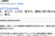 経済評論家の三橋貴明さん、Ｘで殺害予告して大暴れ