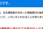 【悲報】名古屋に転勤すると１００％絶望する理由を科学的に解説した記事が正論すぎて炎上ｗｗｗ