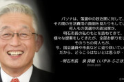兵庫･明石市長「パソナは落選中の政治家にその間の生活費用の面倒を見たりもしている。」