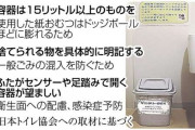 尿漏れパッド、紙おむつ…男子トイレにサニタリーボックス設置の動き広がる「潜在的なニーズ大きい」