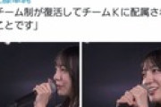 【悲報】AKB48さん、もう「組閣」のワクワク感を味わえない…
