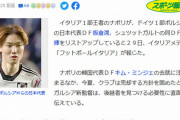◆悲報◆ナポリが興味の板倉滉と伊藤洋輝の移籍金は€20ｍ（約3,100万円）? by 報知