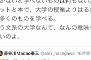 【悲報】有名小説家「文系の大学なんてなんの意味もない」