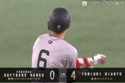 巨人坂本、初回に満塁走者一掃タイムリー！！！！