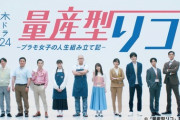 【速報】与田祐希主演ドラマの続編『量産型リコ-もう１人のプラモ女子の人生組み立て記-』6月29日より放送決定！！！【乃木坂46】