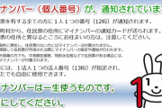 【厚労省】マイナンバーは「見られても大丈夫」　悪用は困難なため、キャッシュカードの感覚で