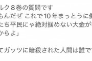 【画像】「ベルセルク」って作品に詳しい人来てくれ！