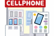 総務省、スマホ単体販売の価格明示を要求へ！情強だけが知っていた回線契約なしの割引価格がわかりやすく