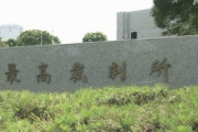 【裁判】朝鮮学校の授業料無償化訴訟、最高裁上告退ける…全国すべて敗訴