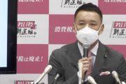 【悲報】山本太郎さん、衆議院を議員辞職。参院選に出馬へ