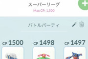 【ポケモンGO】バトルリーグ「レート無し期間」試したかったPTで練習できるぞ！